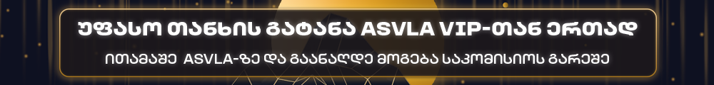 asvl