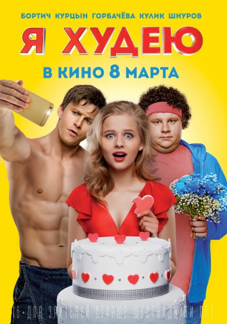 წონაში ვიკლებ / wonashi vikleb / I Am Losing Weight