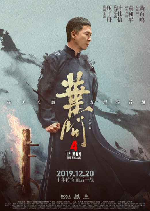 იპ მენი 4 / ip meni 4 / Ip Man 4: The Finale