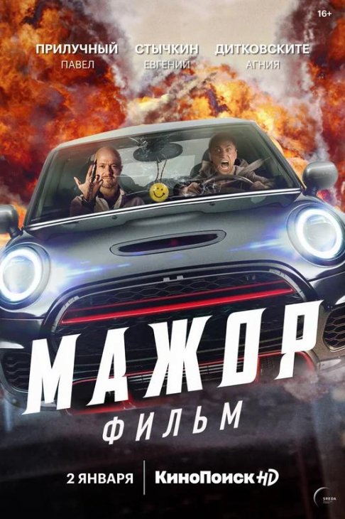 მაჟორი / majori / Silver Spoon